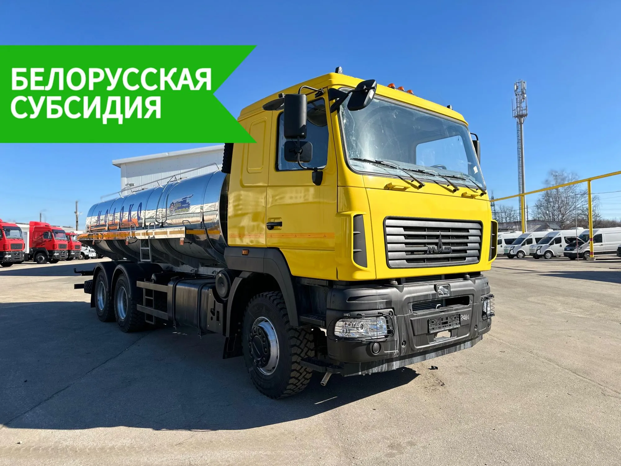 Автоцистерна (молоковоз) 14.5 куб.м. (АЦИП-14.5) на шасси MАЗ-631228-8575-012